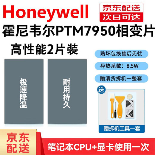 Honeywell convient au conducteur thermique à changement de phase Honeywell PTM7950, pour ordinateur portable, CPU, carte graphique, refroidissement, tampon de graisse en silicone, 30*20 environ * 0,2 mm2 pièces + outils