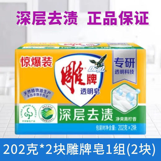 雕牌肥皂洗衣皂202g*2净爽青柠洗衣服香皂内衣皂家用实惠装 404g 20 1392g 增白皂232g*2*3组(6块)