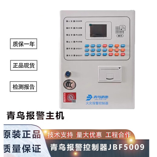 Peking University Bluebird Fire Alarm Controller JB-QB-JBF5009 Bluebird Wall-mounted host includes power supply JB-QB-JBF5009-100 points