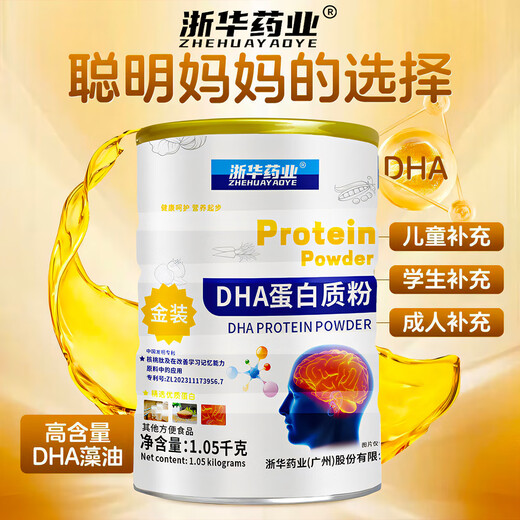 浙华药业DHA蛋白质粉藻油钙铁锌滋补脑力增强免疫力营养补充青少年儿童 放心购-【官方正品售后无忧】 1050g*到手1罐【新人下单优惠15元】