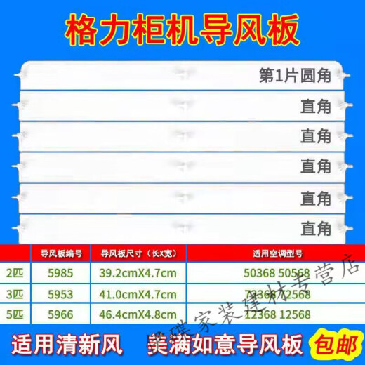 
YWZR is suitable for Gree air conditioning cabinet fresh 2 horses, 3 horses, 5 horses, Yue Ya T Di T Shuang air outlet air guide plate, brand new 3 horses, Yue Feng set 5 pieces 3883