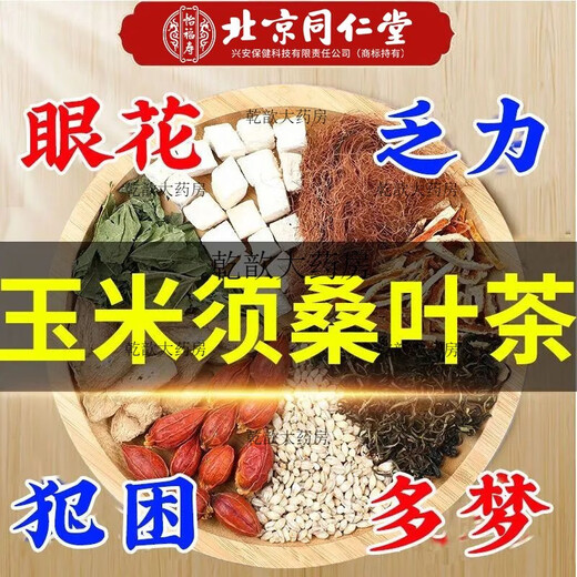 北京同仁堂药房直营青钱柳玉米须桑叶茶菊花牛蒡根苦荞组合茶 3盒 150g