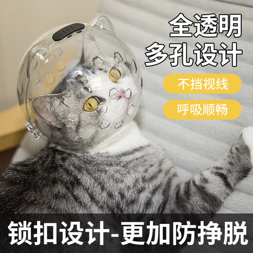Miling cat space hood Elizabethan ring sterilization protective hood anti-biting and licking break away cat muzzle bathing and nail clipping Small size - recommended 5-10 Jin Jin equals 0.5 kg cat