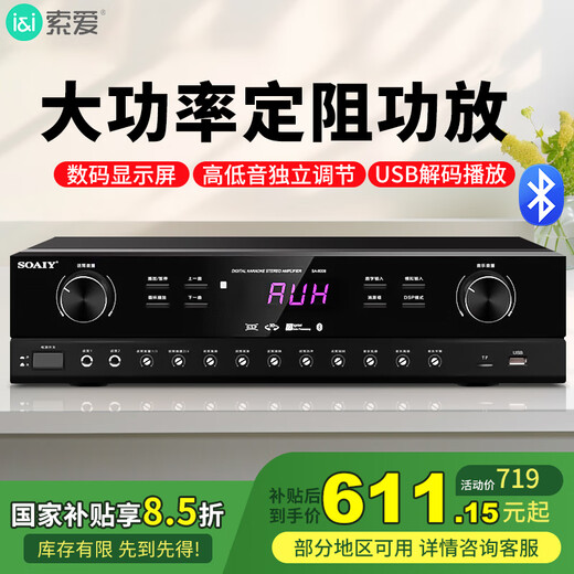 索爱（soaiy）SA-8008 Y家用定阻KTV会议音响功放机家庭蓝牙专业大功率放大器家庭影院卡包音箱专用可同轴