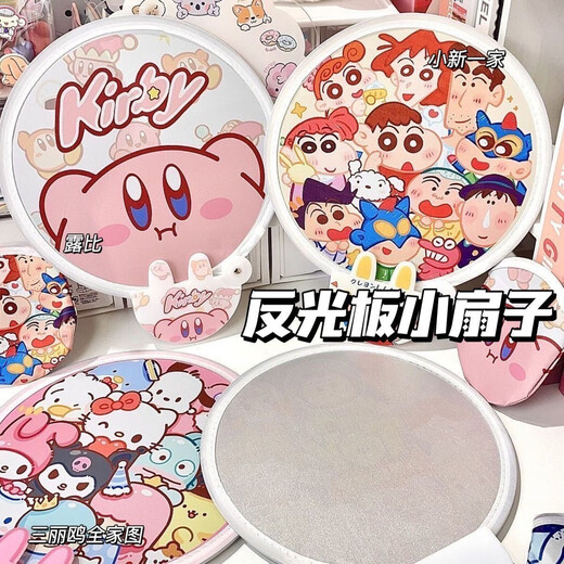 Cartoon selfie reflector for summer cooling, foldable and portable, children's group cute and portable, cartoon family, supplementary light for cooling, 1 Cartoon selfie reflector for summer cooling, foldable and portable, children's group cute and portable, cartoon family, supplementary light for cooling, 1