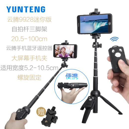 云腾【新品】手机三脚架迷你便携蓝牙拍照神器手持延长杆竖屏拍摄视频自拍一体式多功能摄影通用桌面直 9928自拍杆三脚架(1米)