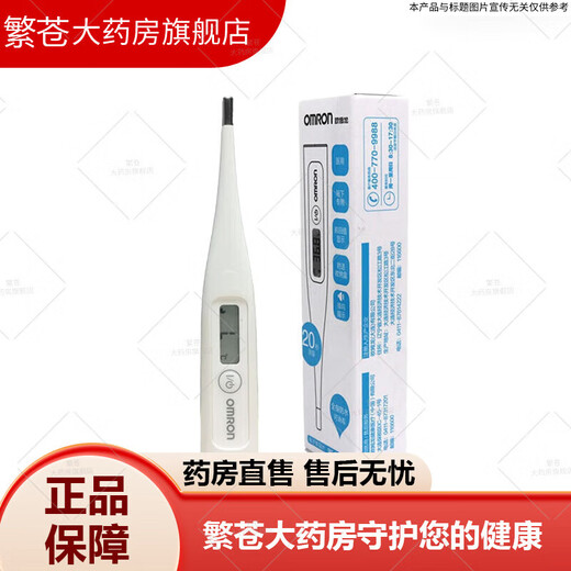 欧姆龙（OMRON）电子体温计MC685儿童婴儿家用腋下温度计体温表20秒 MC-687(20秒速测提示灯)