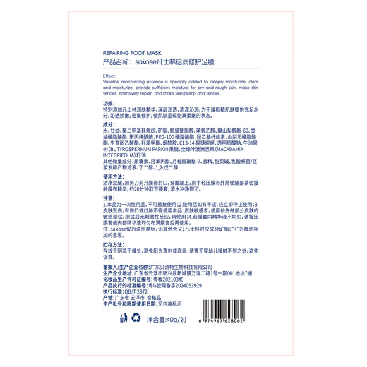 Sakose Vaseline moisturizing and repairing foot mask, a total of 8 pairs of foot masks, exfoliating dead skin, sloughing, rejuvenating, beautifying feet, cracked heels
