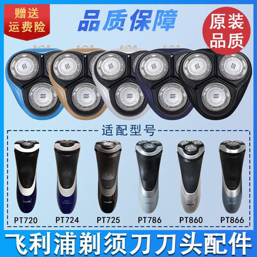 【适配原装】适配飞利浦pt786刀头剃须刀pt720pt722pt725pt761at7 原装天蓝色整个头部
