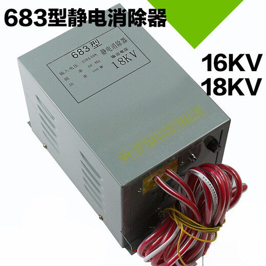 静电消除器工业配件制袋机油浸式除静电装置683静电处理器 18KV接线柱输出