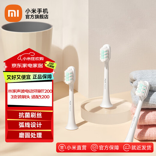 Xiaomi (MI) sonic electric toothbrush head 3-pack, suitable for T200/T200C 3-pack, suitable for t200