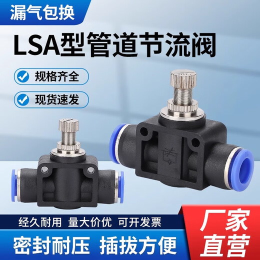 Pneumatic quick connector LSA one-way adjustable pipeline throttle valve trachea quick plug LSA-4 6 8 10 12 LSA-12