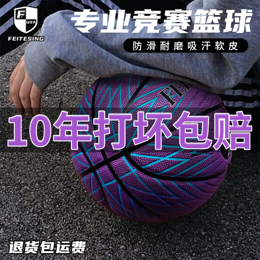 FEITESING官方正品旗舰店7号成人儿童青少年室内外学生耐磨标准比赛篮球 F757紫色【防滑耐磨 高弹软皮】 6号青少年篮球
