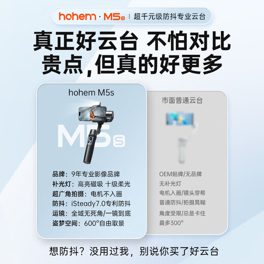 浩瀚卓越（hohem）【新品】】浩瀚S手机云台防抖三轴稳定器手持视频脚支架VLOG拍摄神器360度旋转人脸跟踪智能自拍杆 M5s Kit +遥控器