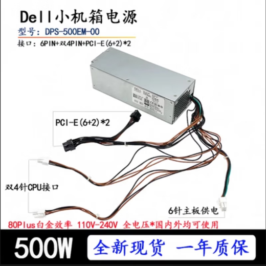 
Dell Dell Dell XPS5880 3880 3681 3690 3890 7080 8940 7090MT power supply 600W Dell 6Pin+Dual 4Pin(600w)