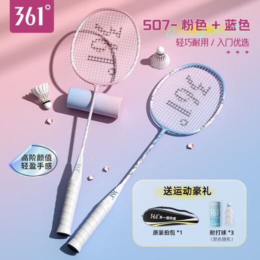 361°羽毛球拍对拍入门款套装超轻耐打训练比赛成人学生双拍
