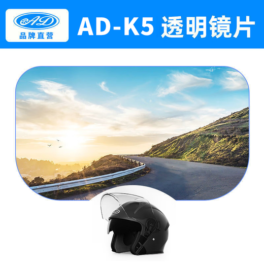 AD is only suitable for AD brand helmets and is not suitable for other brands. K 5 transparent outer lens