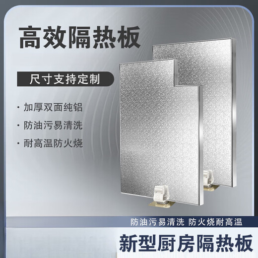 An Junsheng kitchen insulation baffle, high temperature resistant oil barrier aluminum plate, refrigerator insulation plate, stove, gas stove, oven, home customizable, bracket type, three layers of thickened insulation, easy to clean, 45*30 cm