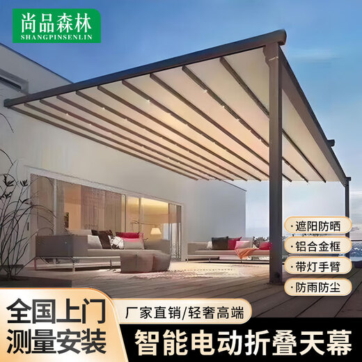 尚品森林户外电动折叠伸缩天幕铝合金智能遮阳棚遮雨防晒庭院露天别墅露台 折叠天幕-599/平米