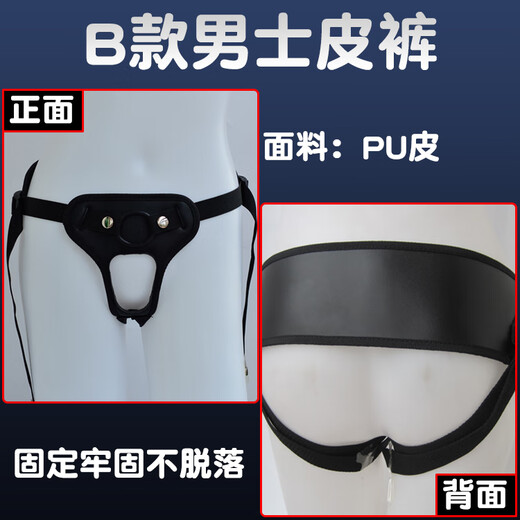 Chunge men and women all kinds of fun wear fixed dildo underwear firm and stable new JJ exposed thong panties installed dildo B style men's leather pants with adjustable waist