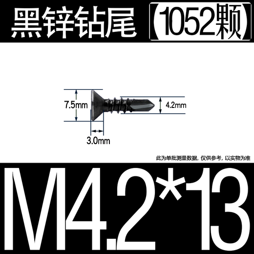 XMSJ黑色钻尾十字沉头自钻螺丝平头燕尾螺丝钉镀锌碳钢自攻钉M4.2M4.8 黒锌4.2*16833颗