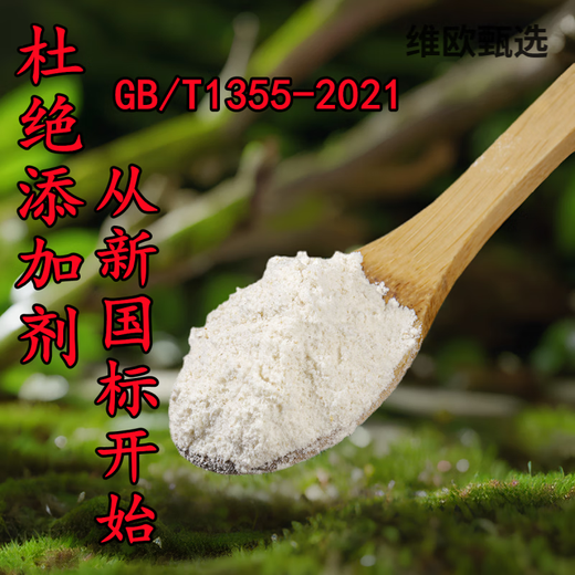 胖东来同款面粉新国标gbt1355-2021家用小麦粉中筋农家含胚芽通用 原味小麦粉5斤-白面-新国标