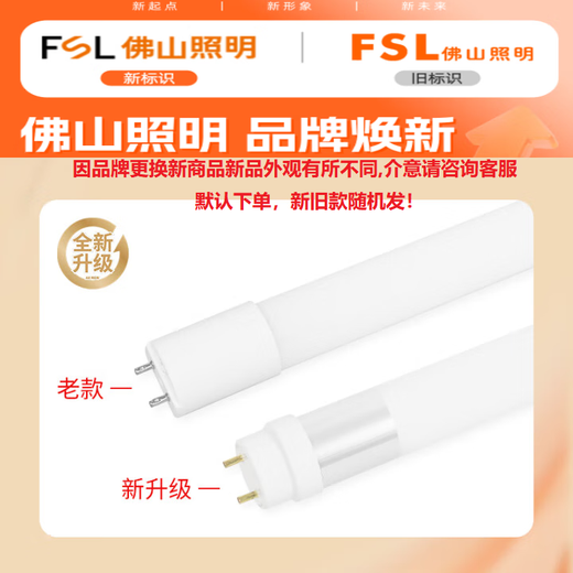 FSL Foshan Lighting LED tube T8 double-ended power strip light energy-saving fluorescent lamp t8led tube 0.6m/0.9m/1.2m T8 double-ended power led tube 1.2m 40W (excluding bracket) white light 6500K