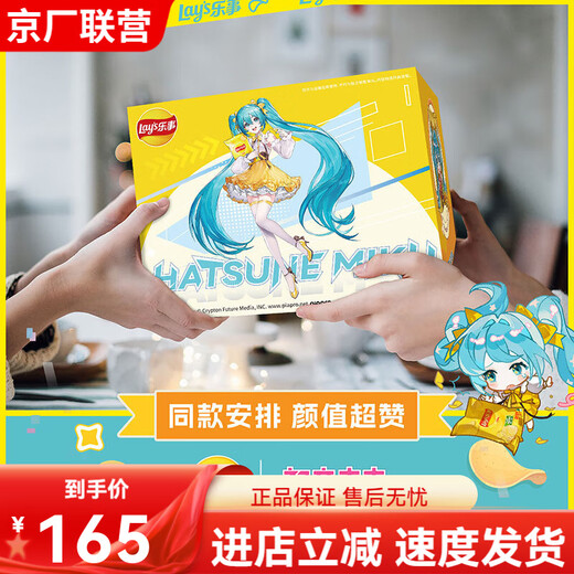 LAY'S 乐事Lay's/乐事x初音未来薯片礼盒多口味毛绒包款831gx1盒 初音未来周边款礼盒568g