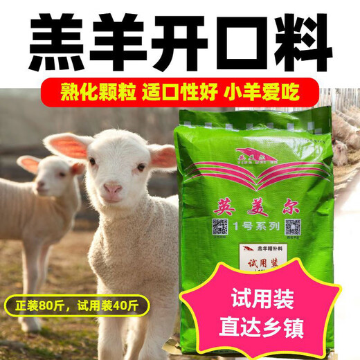 OIMG Ingmeir Lamb Open Feed Granules Special Feed for Lambs Small pellets, good palatability and easy to digest 80 Jin Jin equals 0.5 kg Post-weaning premix 40 Jin Jin equals 0.5 kg Mixing 1000 Jin Jin equals 0.5 kg