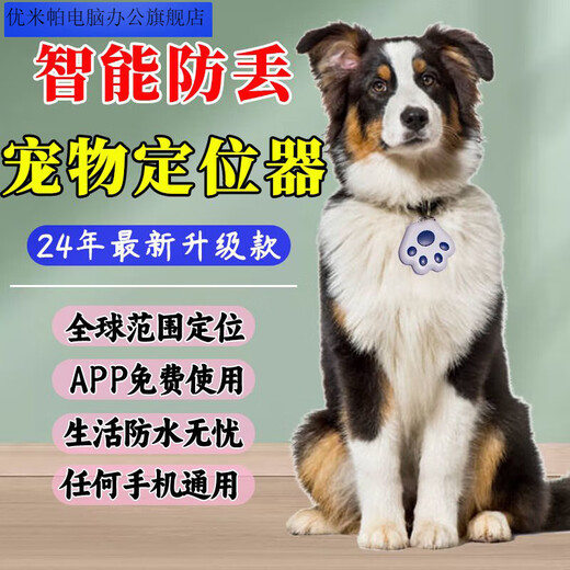 优米帕宠物定位器狗狗防丢器导航神器定位项圈防水猫咪位置追踪定位 精准定位+录音拍摄 多功能定位器