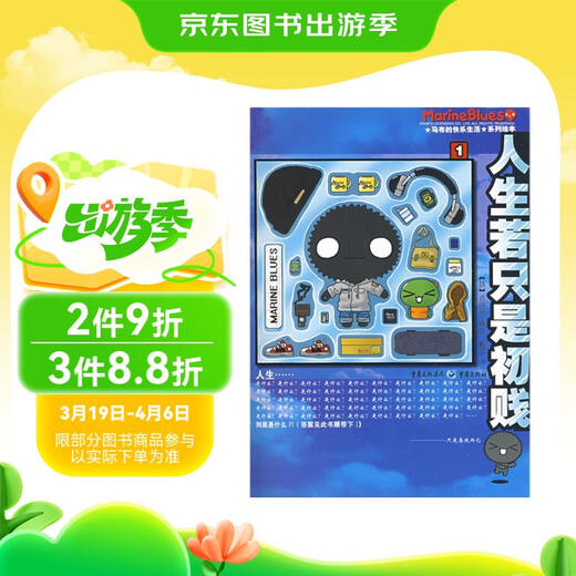 Si la vie n'est qu'un premier groupe de publication 9787229003524, Chongqing Publishing Group, Chongqing Publishing House 9787229003524