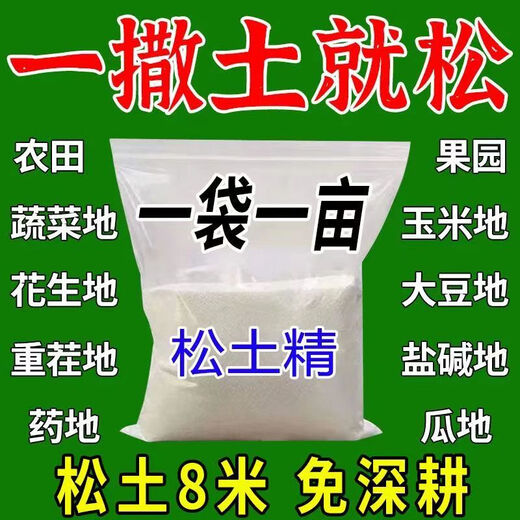 Bud Power four-season no-till organic loosening essence soil compaction loosening agent to adjust saline-alkali breathable greenhouse universal type 3 big bags fertile soil five years without deep tillage