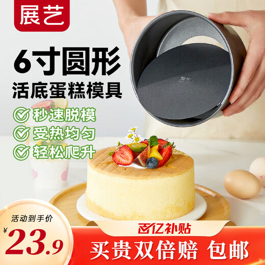 Zhanyi 6-inch round live bottom carbon steel non-stick cake mold Qifeng Basque cheese cake baking mold easy to clean