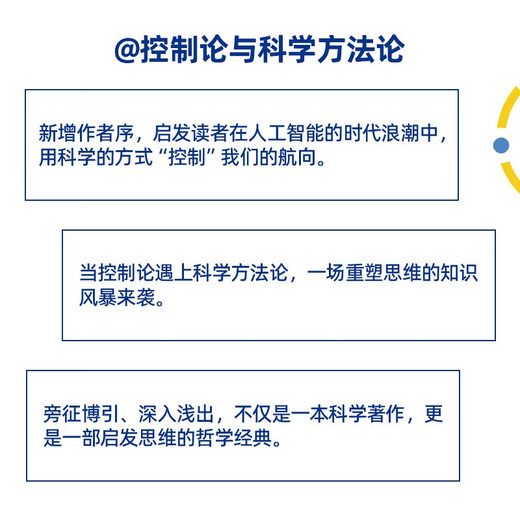 控制论与科学方法论