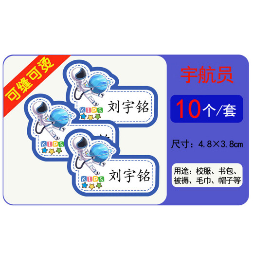 莱迹姓名贴幼儿园宝宝幼儿园名字贴名字贴布贴可缝非刺绣儿童名字孩子 奥特曼 20个名字+电话/班级/英文选一
