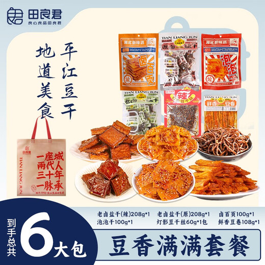 
Tian Liangjun's specialty New Year's goods snack gift box childhood memories firewood pork liver to satisfy cravings small snacks gift gift box Chinese flavor 698g