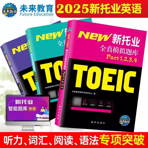 2025 New TOEIC English Test Book Full Real Simulation Question Bank Part1234567 TOEIC Frequent Test Vocabulary TOEIC English Reading Listening Vocabulary Special Breakthrough Textbook Real Question Paper English Grammar TOEIC Test 3 Sets New TOEIC Question Bank