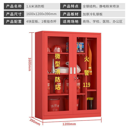 Shenglang micro fire cabinet micro fire station fire equipment complete set of fire equipment cabinet height 1.6 width 1.2 depth 0.39 meters