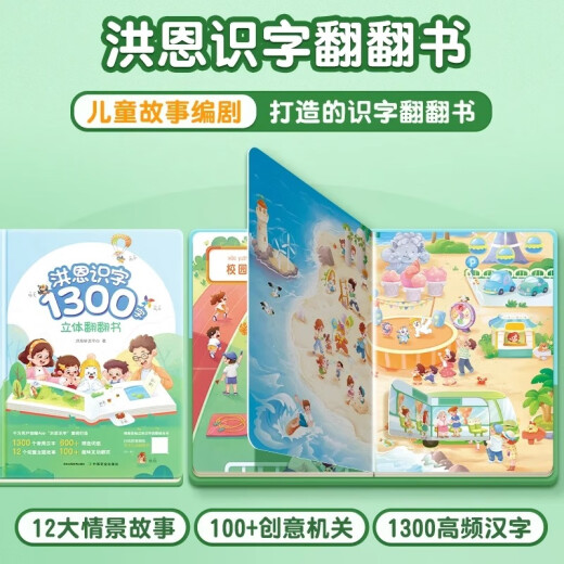 Hongen Alphabetisierung 1300 Wörter Dreidimensionales Flip-Buch Fun Cognitive Point Lesen Lernbücher Kindertag Vatertag Hongen Alphabetisierung 1300 Wörter Dreidimensionales Flip Book