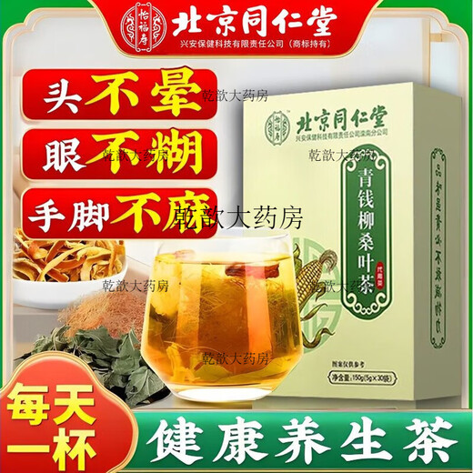 北京同仁堂药房直营青钱柳玉米须桑叶茶菊花牛蒡根苦荞组合茶 3盒 150g