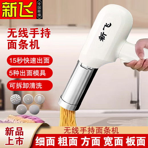 新飞 面条机家用全自动手持压面机小型电动饸络机和面压面条机饸路 升级强劲动力+超长续航+快速出+3种面款式
