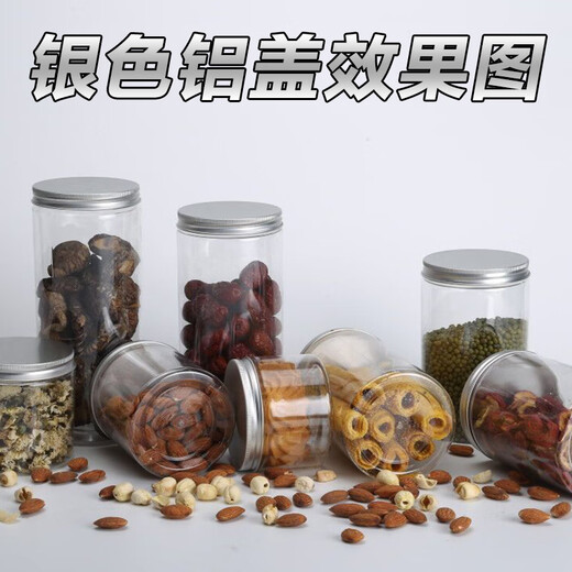铝盖 pet食品级塑料包装瓶子 饼干零食蜂蜜 糖果密封罐透明罐子 85*1048克特厚款拍一份发50个