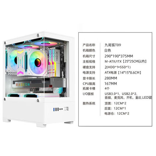 Neunschwänziger Fuchs, Zimmer mit Meerblick, säulenfrei, MINI-Computergehäuse, Desktop, doppelseitige Glasseite, durchsichtig/unterstützt MATX-Motherboard/120 Wasserkühlung, T09, säulenfrei, MINI-Zimmer mit Meerblick, schwarze, leere Box