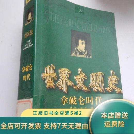 [Out-printed old books] History of world civilization: Napoleon's era (pages 674--1363) Oriental Publishing House