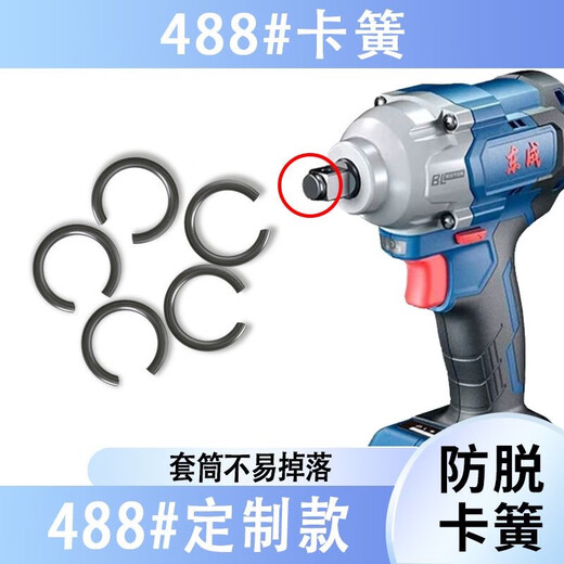 丽田适用东成款电动扳手卡簧488四方轴698卡簧大扭力电动工具配件 东成款488卡簧10个