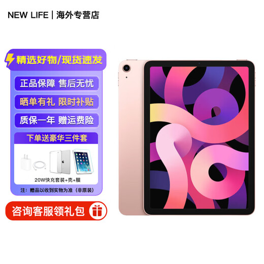 AppleiPad Air4 fourth-generation tablet Apple 10.9-inch unactivated and unused official reissued tablet overseas version rose gold 256G card version standard + one-year nationwide warranty
