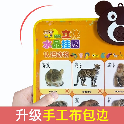 
Kangleguaibaby early education audio poster for babies enlightenment children's understanding of animals, fruits, cognition of animals, wall stickers, toys, three-character classics