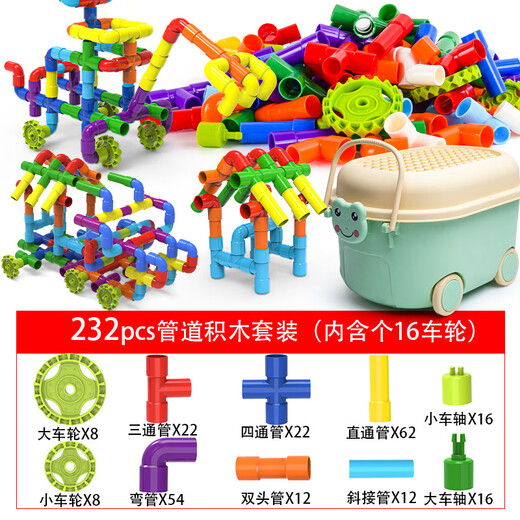 艾福儿水管道积木232件儿童玩具拼插拼装男女孩生日礼物