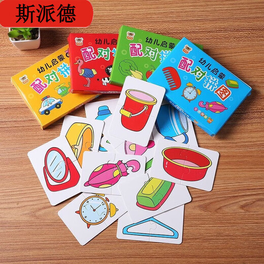 斯派德儿童玩具配对拼图幼儿早教拼图智力动脑启蒙1-3岁4-6岁男女孩 加大加厚【全套4盒】128片 巨划