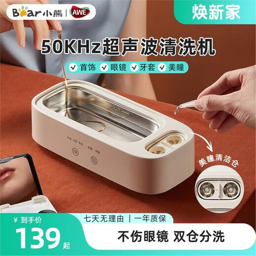 Bear AWE Renewal Home Bear ultrasonic cleaning machine for home dormitories convenient and practical glasses washing machine contact lens double cabin (with contact lens compartment)
